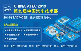 大动作 20 主题会议,涵盖轻量化 智能制造 新能源 智能网联等焦点领域,2019年3月与你相约重庆