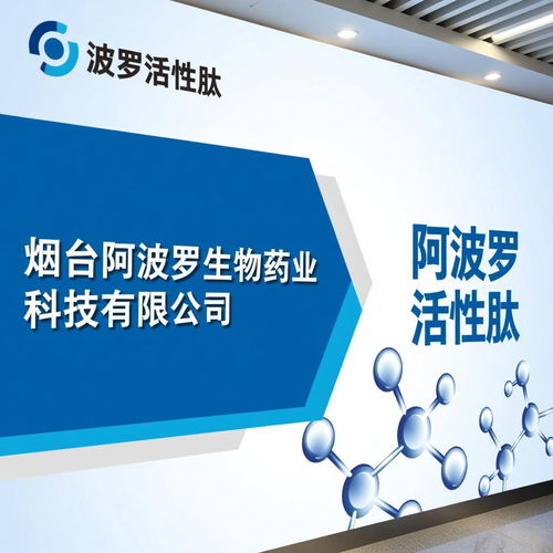 走进烟台阿波罗 活性肽科技，触手可及的温暖与健康